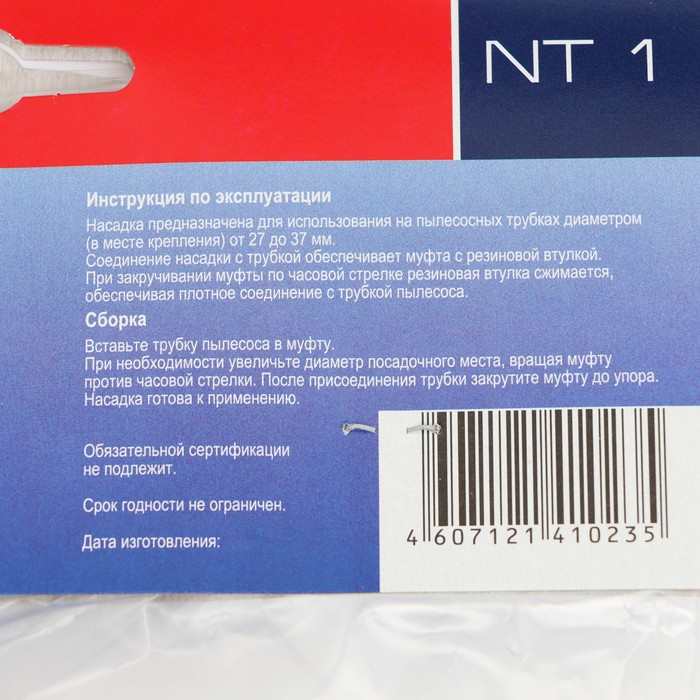 Насадка Topperr NT 1 &laquo;Турбощётка&raquo;, d=27-37 мм