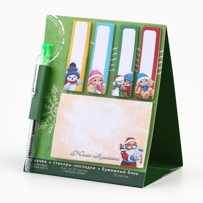 Подарочный набор новогодний, стикеры-закладки и ручка &laquo;Зима подарит чудеса&raquo;, 20 л в блоке