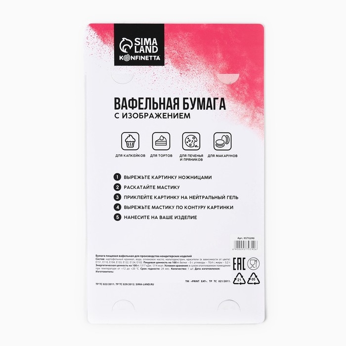 Вафельные картинки съедобные &laquo;С новым годом&raquo; для декора тортов и капкейков, 1 лист