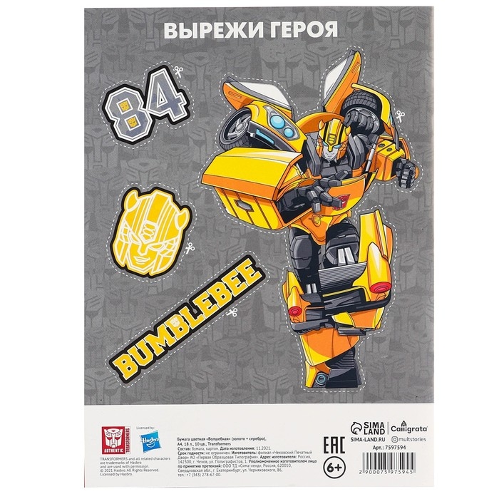 Подарочный набор для мальчика, 10 предметов, Трансформеры Подарочный набор для мальчика, 10 предметов, Трансформеры