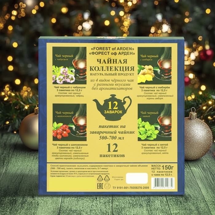 Чайная коллекция Forest of arden Чайная коллекция Forest of arden "Четыре вкуса", 150 г, Новый год