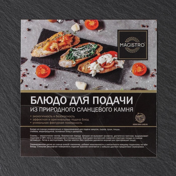 Доска для подачи из сланца Magistro Valley, 20&times;15 см