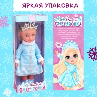 Кукла &laquo;Любимая снегурочка&raquo;, 32 см