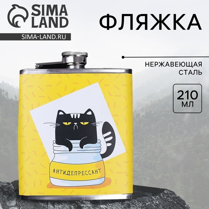 Фляжка &laquo;Антидепрессант&raquo;, 210 мл