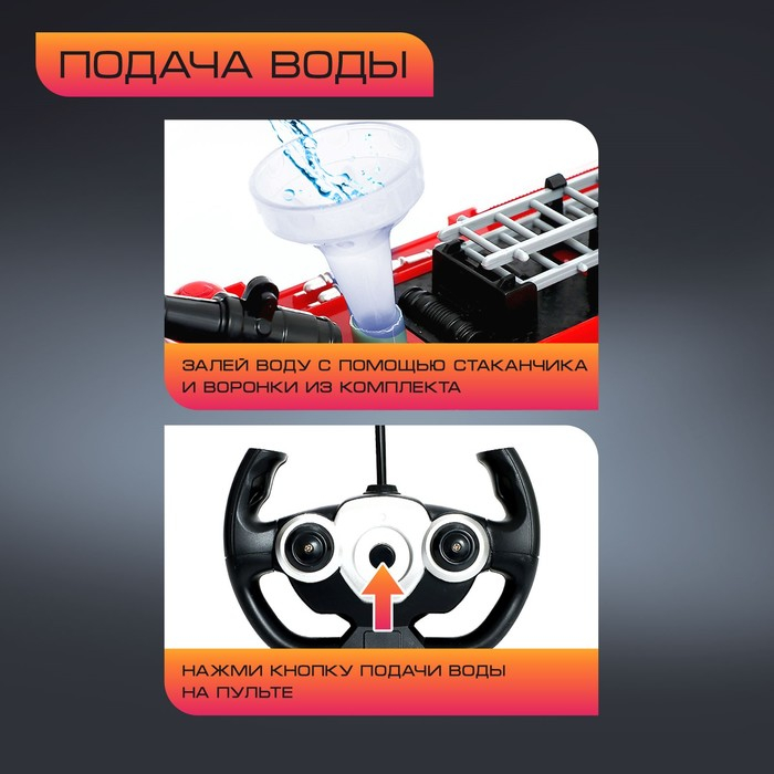 Машина радиоуправляемая &laquo;Пожарная охрана&raquo;, стреляет водой, световые эффекты, работает от аккумулятора