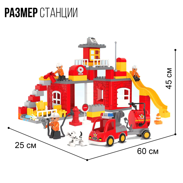 Конструктор &laquo;Пожарная станция&raquo;, 90 деталей