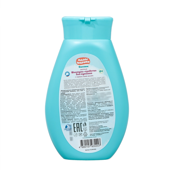 Шампунь-средство для купания детское Шампунь-средство для купания детское "Малышарики" экстракт ромашки череды и алоэ вера, 250мл