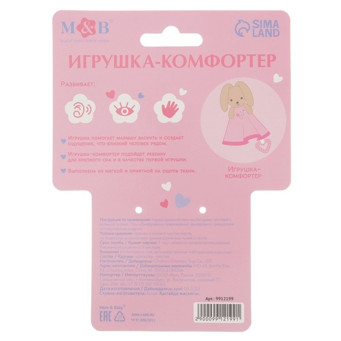 Комфортер - игрушка &laquo;Зайка&raquo;, погремушка, прорезыватель, цвет розовый, Mum&Baby