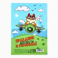 Блокнот раскраска А5, 8 страниц &laquo;С 23 февраля&raquo;