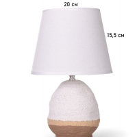 Лампа настольная "Скала" 1х40Вт Е27 бежевый/белый 20х20х32см