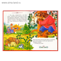 Книга в твёрдом переплёте &laquo;Сказки о животных&raquo;, 112 стр.