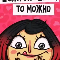 Ланч-бокс &laquo;Если хочется, то можно&raquo;, 500 мл