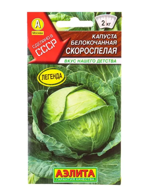 Семена Капуста б/к Скороспелая Р Сделано в СССР, Ц/П,0,5 г