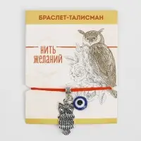 Браслет-оберег &laquo;Красная нить&raquo; глазик и сова, цвет синий с чернёным серебром, d=7 см