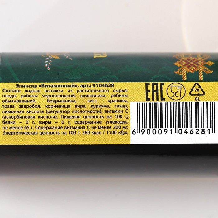 Бальзам-эликсир &laquo;Тепла и уюта&raquo; в стекле, 50 мл.