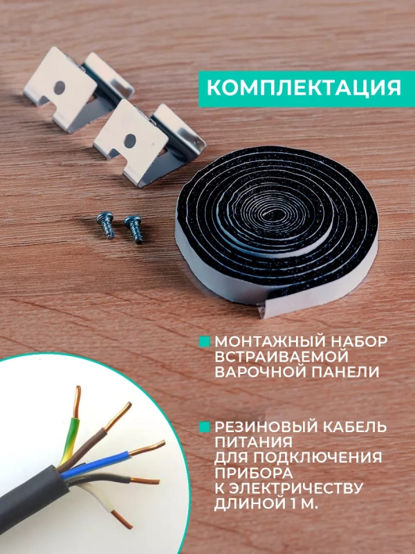 Встраиваемая индукционная варочная панель