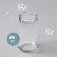 Банка стеклянная для консервирования, ТО-82 мм, 900 мл