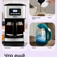 Капучинатор электрический КТ-7653 - 500 Вт