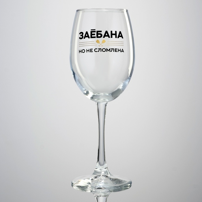 Бокал для вина &laquo;Не сломлена&raquo;, 360 мл