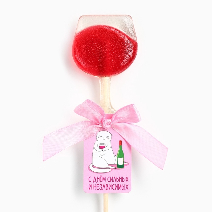 Леденец на палочке вино &laquo;С днём сильных и независимых&raquo;