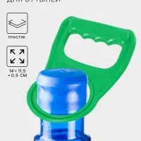 Ручка для переноса бутылей, 14&times;11.5&times;0.5 см, зелёная