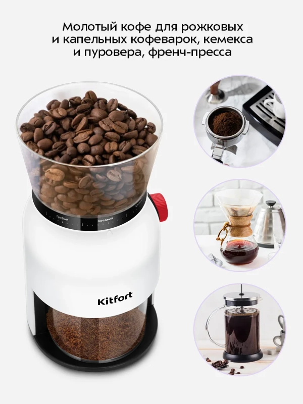 Кофемолка электрическая жерновая КТ-7566 - 150 Вт