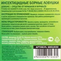 Средство от тараканов SAFEX Борная ловушка, 1 шт.