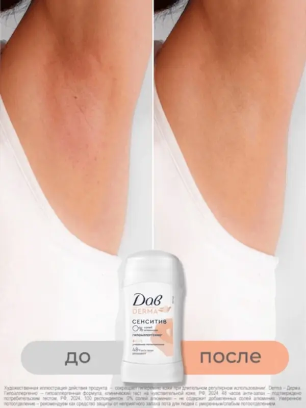 Дезодорант женский гипоаллергенный "Дав" сенситив, 40 мл