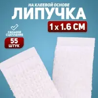 Липучка на клеевой основе &laquo;Прямоугольник&raquo;, набор 30 шт., размер 1 шт: 1 &times; 1,6 см