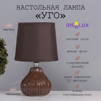 Лампа настольная &laquo;Уго&raquo; 1&times;40 Вт Е14 коричневый 14.5&times;14.5&times;24 см