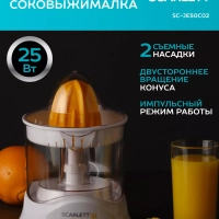 Соковыжималка электрическая для цитрусовых 25 Вт