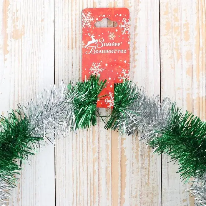 Мишура новогодняя &laquo;Зимнее волшебство. Узкая двухцветка&raquo;, d = 4 см, 200 см, МИКС