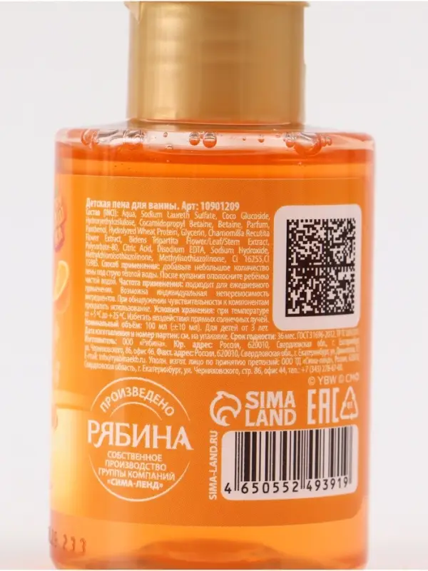 Детская пена для ванны, аромат апельсиновый переполох, 100 мл, Чебурашка