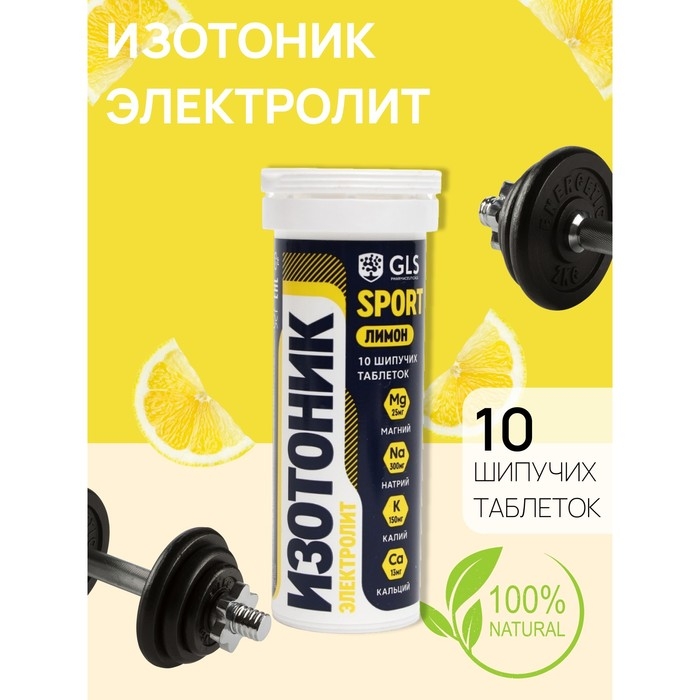 Изотоник Изотоник "Электролит REDJAR" GLS вкус клубника, 10 шипучих таблеток