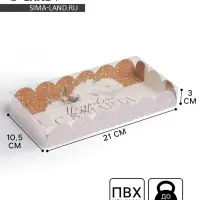 Коробка для печенья, кондитерская упаковка с пластиковой крышкой, &laquo;8 марта&raquo;, 10.5 х 21 х 3 см