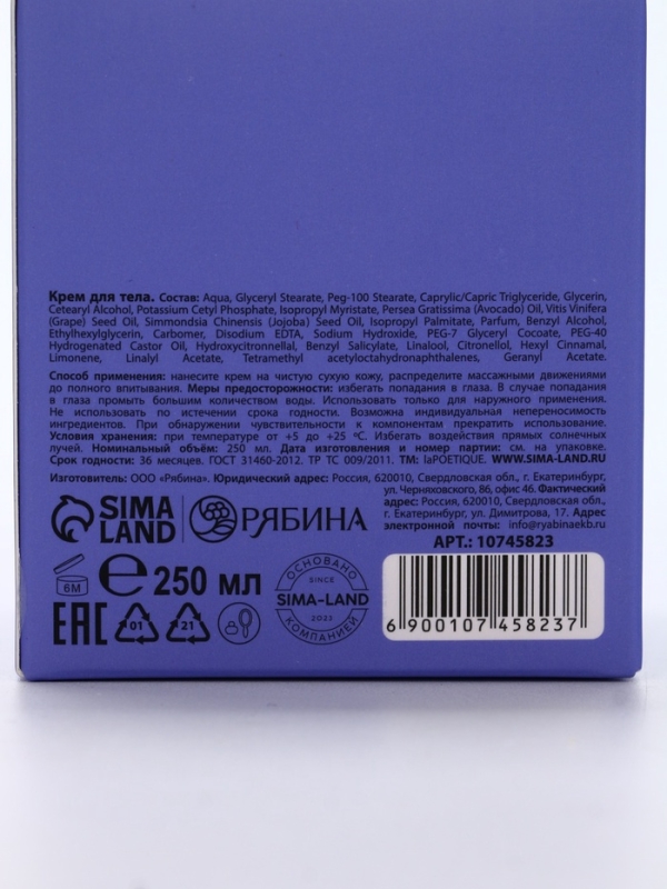 Крем для рук и тела "Османтус и амбра", 250 мл