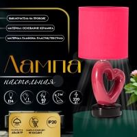Настольная лампа с абажуром RISALUX &laquo;Сердце&raquo;, Е14, 40 Вт, красный, фигурное основание, 13&times;13&times;29 см
