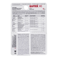 Средство от комплекса вредителей "Шарпей", 10 мл