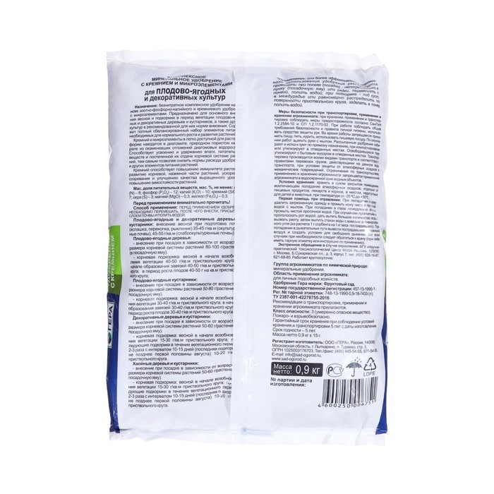 Удобрение "ГЕРА" для Плодовых и ягодных культур с диатомитом, 0,9 кг