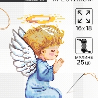 Вышивка крестиком &laquo;Ангелочек&raquo;, набор для творчества, 16&times;18 см