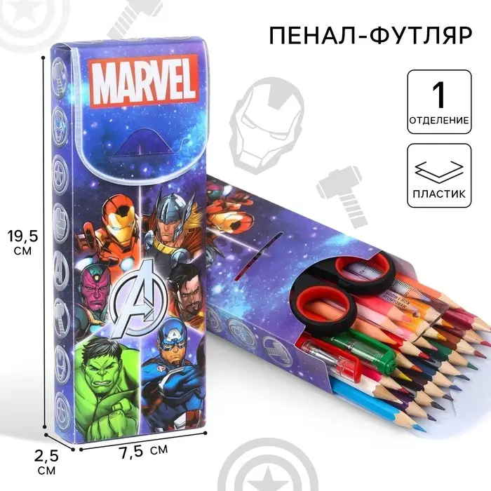 Пенал-футляр пластиковый, 75&times;195&times;25 мм, сборный, &laquo;Мстители&raquo;