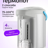 Термопот электрический КТ-2531 - 750 Вт