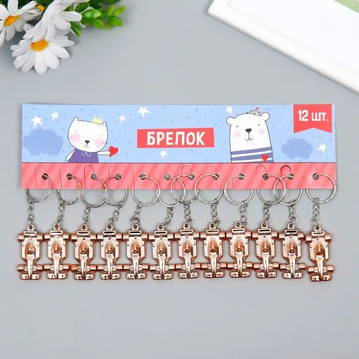 Брелок для ключей на кольце &laquo;Машина&raquo;, пластик под металл