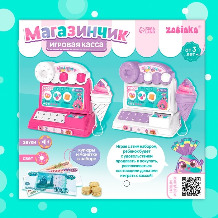 Игровая касса «Магазинчик», звук, свет Игровая касса «Магазинчик», звук, свет