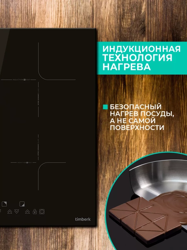 Встраиваемая индукционная варочная панель