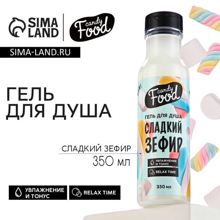 Гель для душа, 350 мл, аромат зефира, CANDY FOOD Гель для душа, 350 мл, аромат зефира, CANDY FOOD