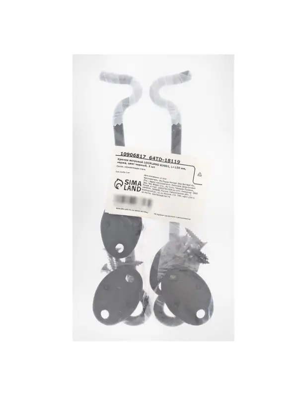 Крючок ветровой LOCKLAND KV001, L=150 мм, нержа, цвет черный, 2 шт