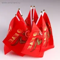 Флаг на День Победы &laquo;9 Мая&raquo;, 14&times;21 см, шток 30 см, полиэфирный шёлк