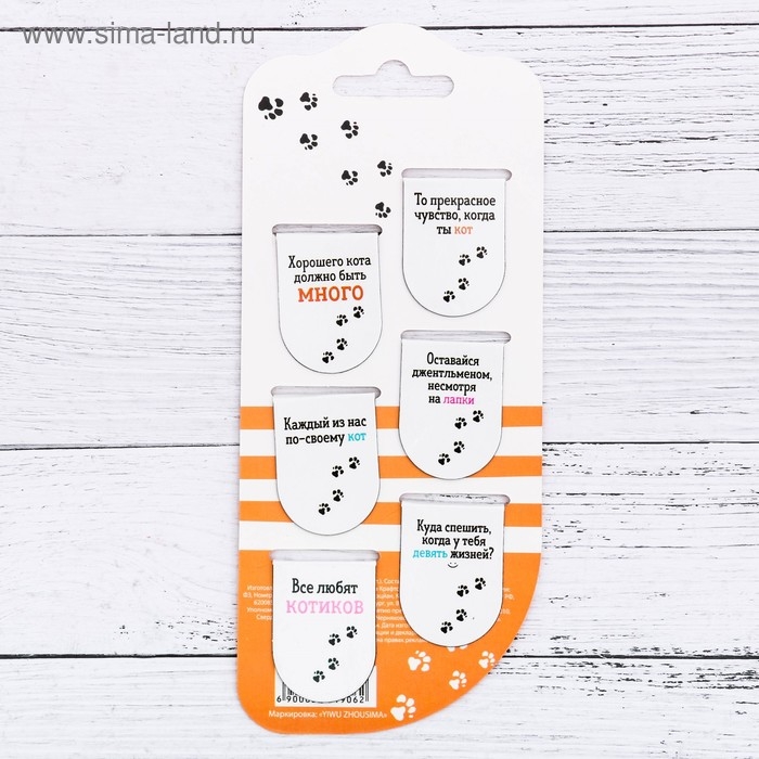 Закладки магнитные для книг, 6 шт &laquo;Кошачьи дела&raquo;
