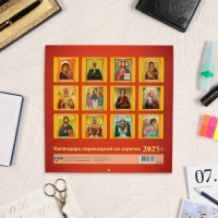 Календарь перекидной на скрепке "Православный календарь" с курсором, 2025 год, 29 х 29 см Календарь перекидной на скрепке "Православный календарь" с курсором, 2025 год, 29 х 29 см